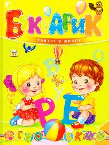 Букварик