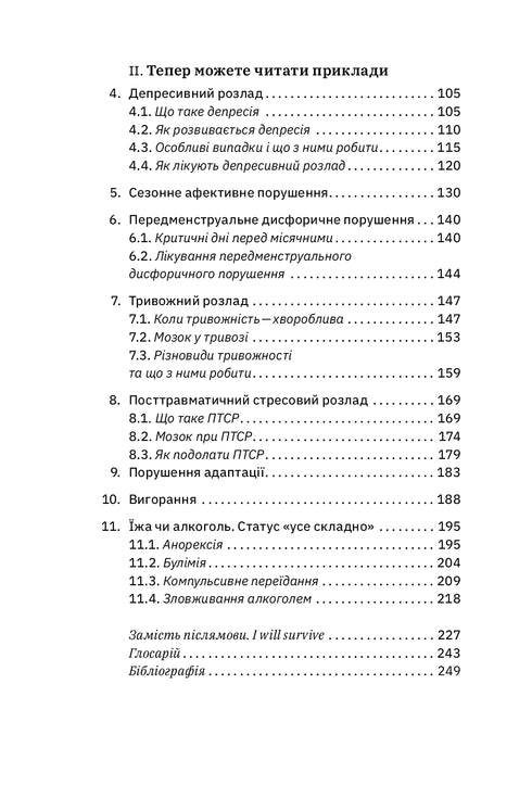Бути окей. Що важливо знати про психічне здоров’я