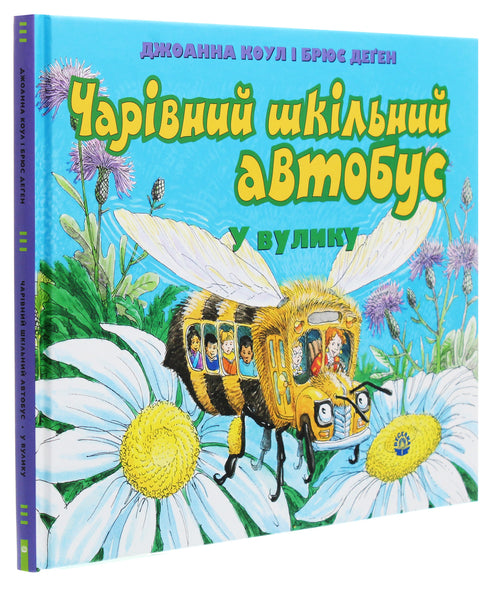 Un autobús escolar mágico. en la colmena