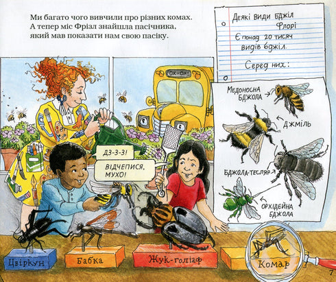 Un autobús escolar mágico. en la colmena