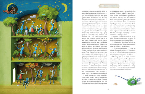 The Wizard of Oz. Large illustrated edition - 9786175853788