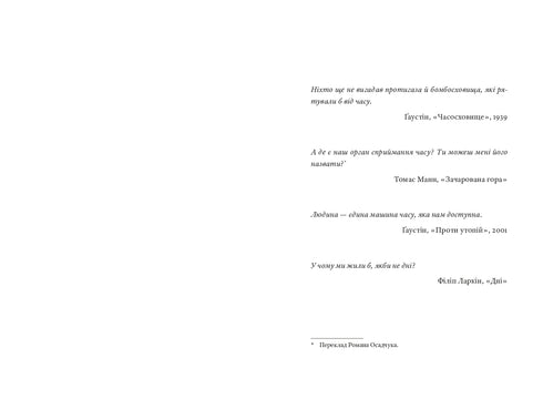 Reloj de almacenamiento - 9786176146667