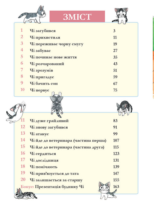 Chi. La vida de una gata. Tomo 1