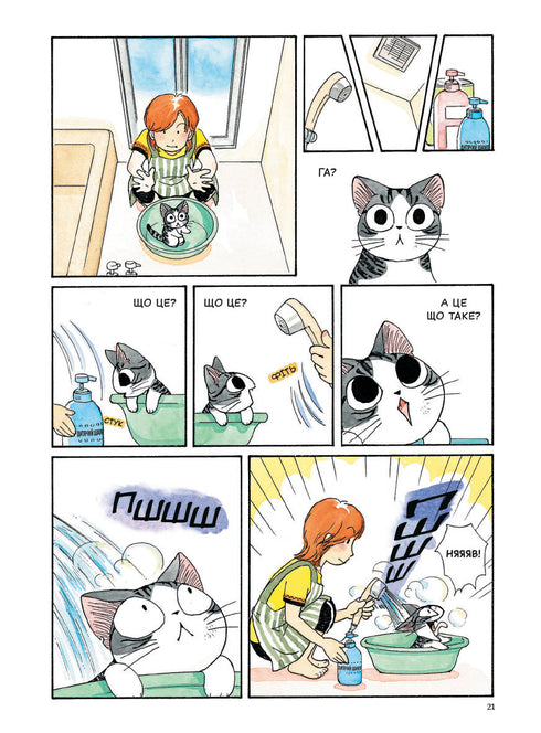 Chi. La vida de una gata. Tomo 1