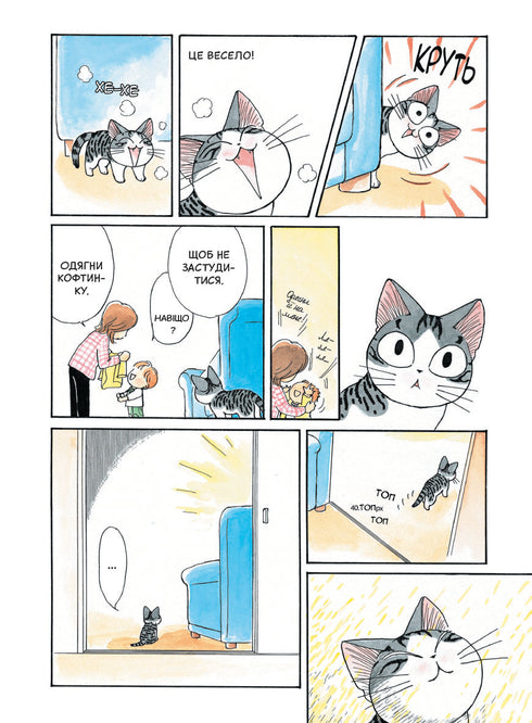 Chi. La vida de una gata. Tomo 1