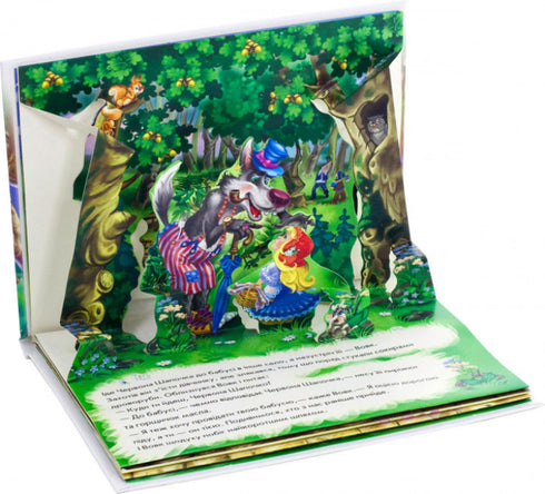 Caperucita Roja. Libro panorámico