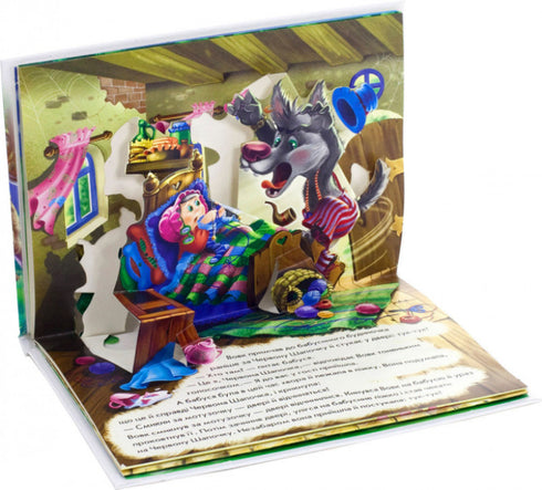 Caperucita Roja. Libro panorámico