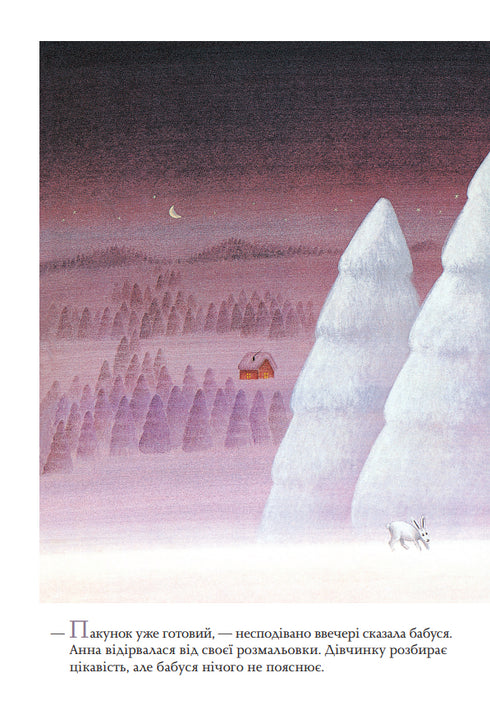 Paquete rojo. La historia de un regalo.