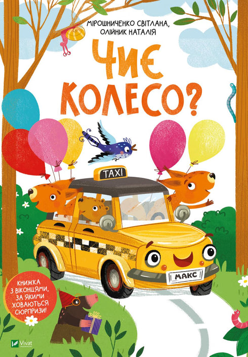 ¿De quién es la rueda?