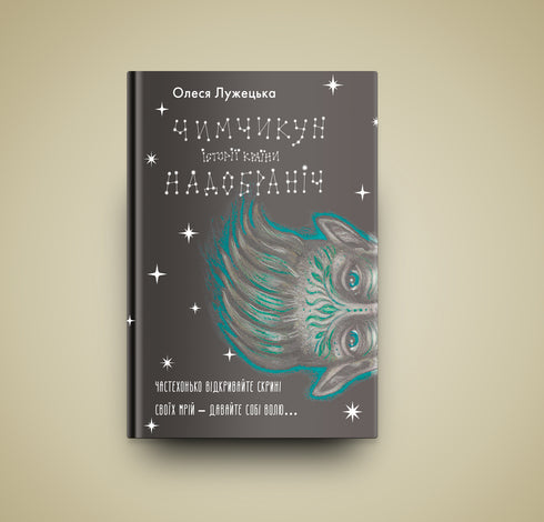 Chimchykun. Stories of the Land of Goodness - 9786178222666