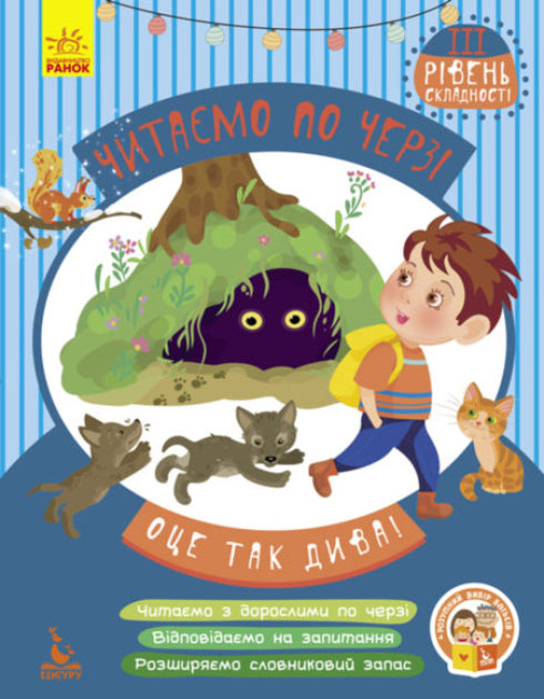 Leemos por turnos. Nivel de dificultad 3. ¡Vaya maravillas!