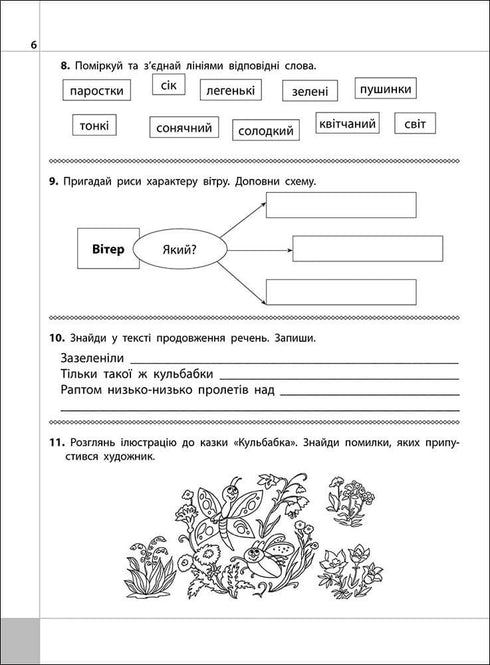 We read, understand, create. Grasshopper. Grade 3. Level 4 (print run ended)