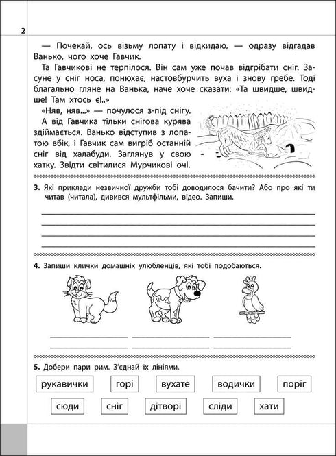 We read, understand, create. The great secret. Grade 3. Level 2 (print run ended)