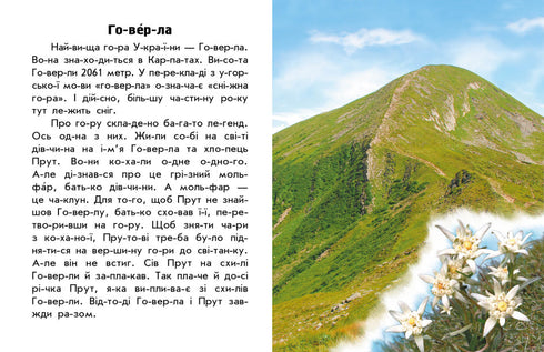 Leo sobre Ucrania. Montañas y cuevas