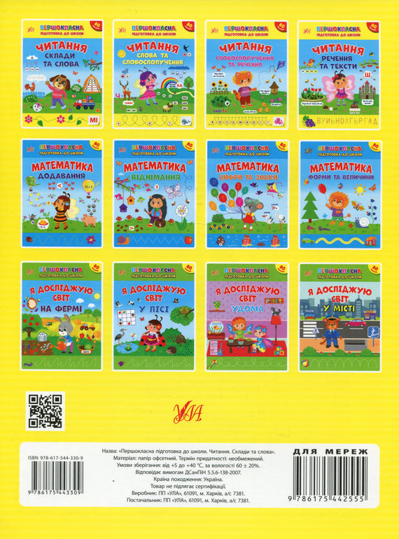 Reading. Compositions and Words