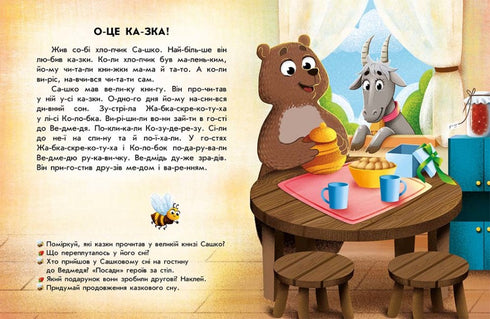 Lectura con pegatinas. Historias divertidas