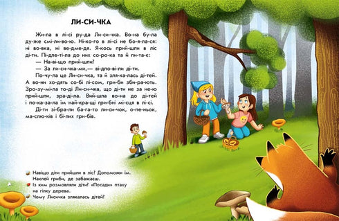 Lectura con pegatinas. Historias divertidas