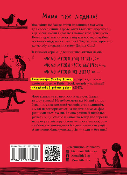 Чому матусю все дістало