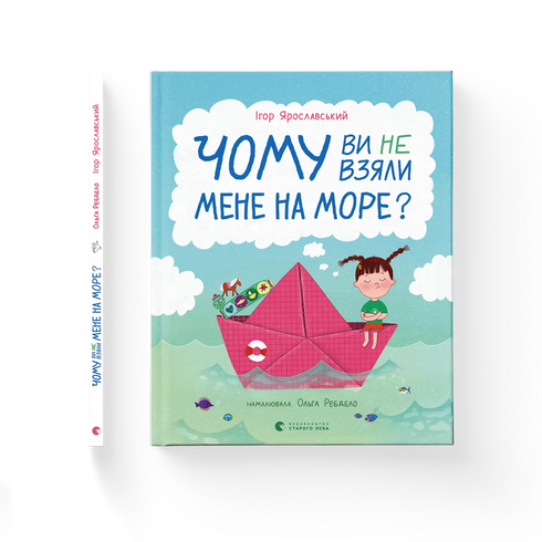Why Didn’t You Take Me to the Sea?