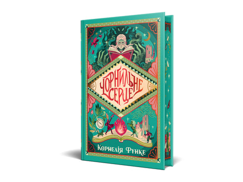 Ink Heart trilogy "Ink World". Book 1 - 9786178512606