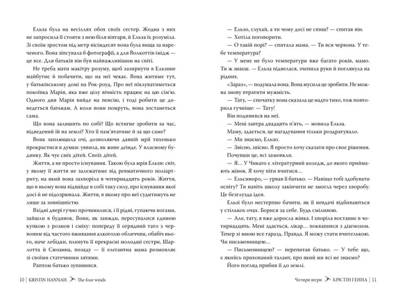 Чотири вітри