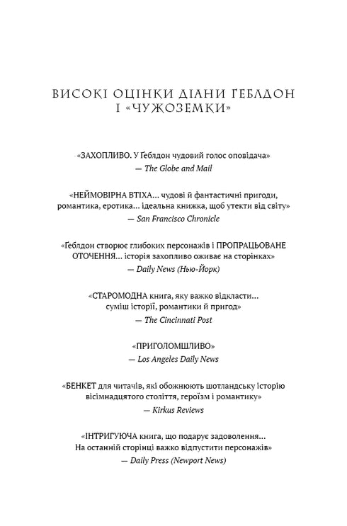 Outlander. Book 1 - 9786175484845