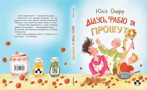 Abuelo, Fabio y Prosciutto - 9786176147060