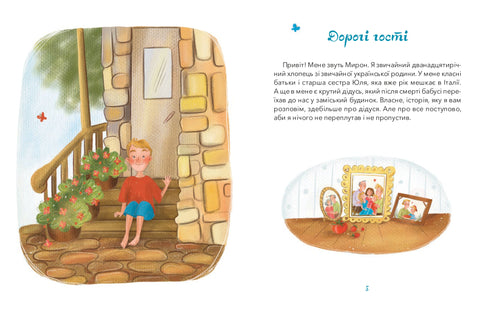 Abuelo, Fabio y Prosciutto - 9786176147060