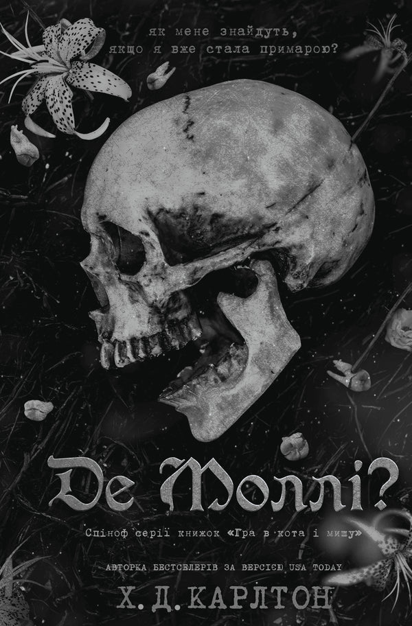 ¿Dónde está Molly? - 9786175483695