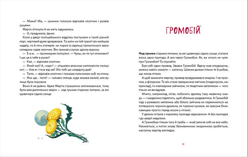 День народження Привида