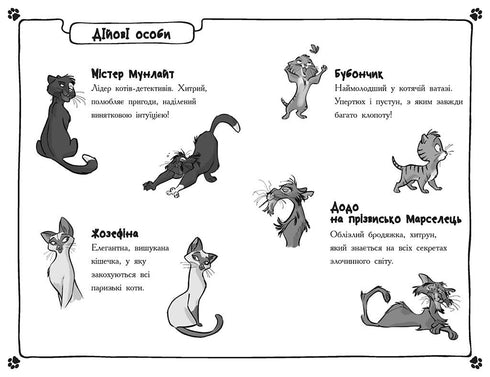 Detectives con bigotes. Libro 4. ¿Quién incriminó a Jean Vusan?