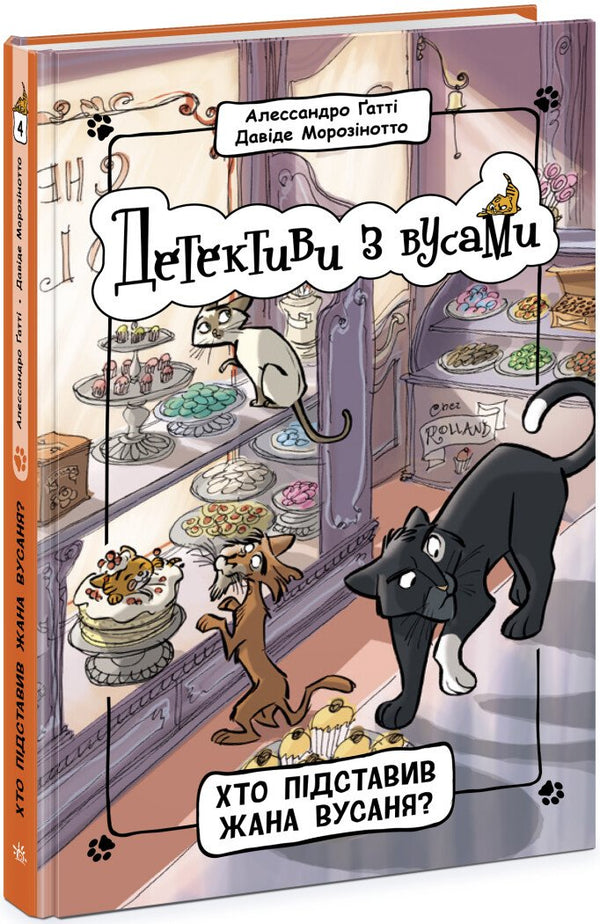 Detectives con bigotes. Libro 4. ¿Quién incriminó a Jean Vusan?