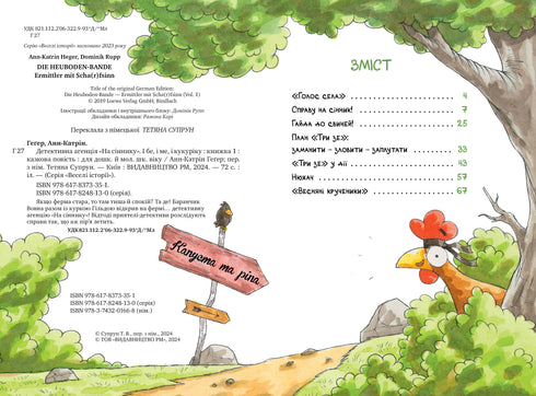 Agencia de detectives "En el pajar". Y ser, y yo, y kukuriku