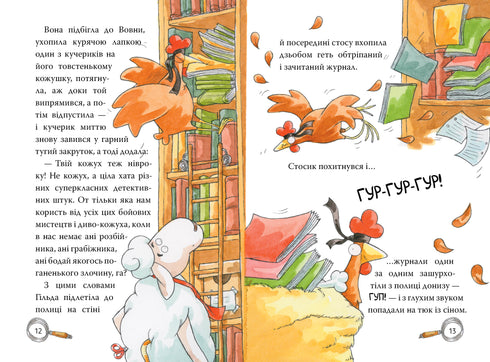 Agencia de detectives "En el pajar". Y ser, y yo, y kukuriku