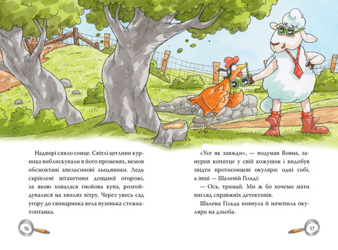 Agencia de detectives "En el pajar". Y ser, y yo, y kukuriku