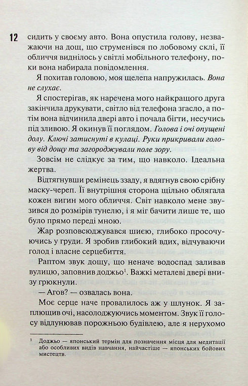 Noche diabólica. Libro 2. Escondite - 9786171508088