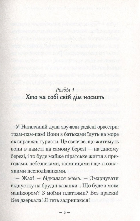 Дике літо в Криму