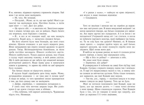 House Between Three Worlds