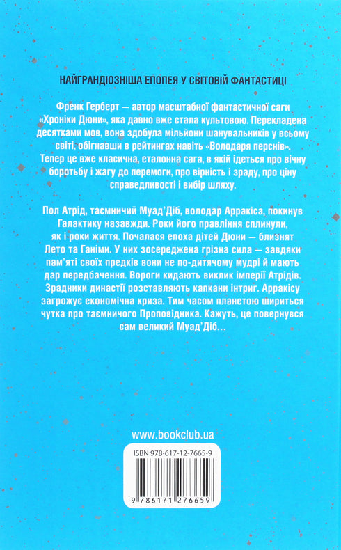 Hijos de Duna. Libro 3