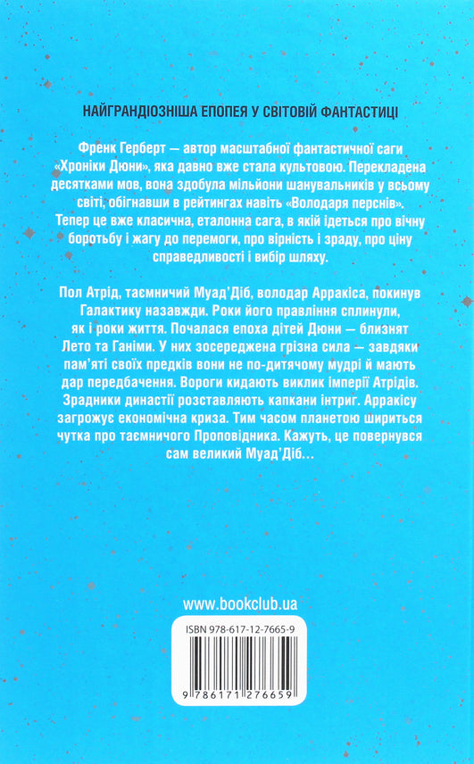 Children of Dune. Book 3