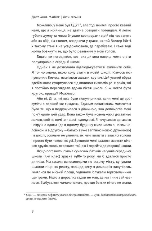 Children of Screens. How to Take the Most Useful and Minimize Harm in the Digital Age - 9786177973170