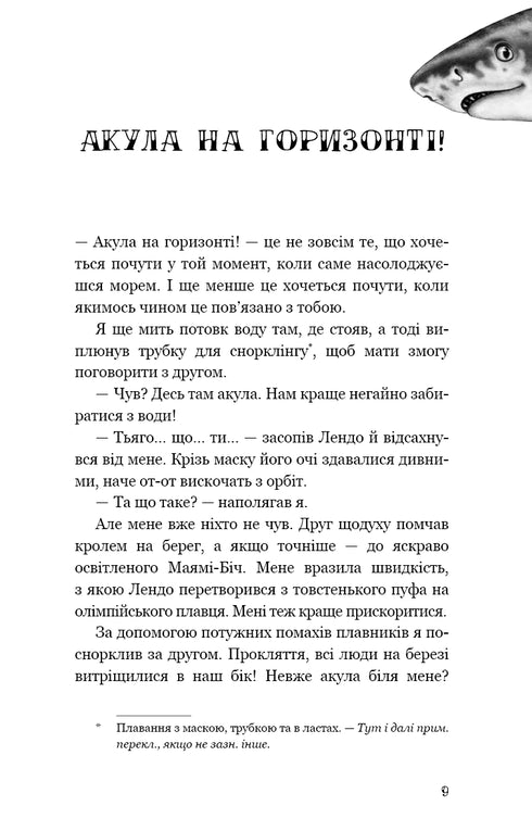 Hijos del mar. Libro 1. Semejanza peligrosa