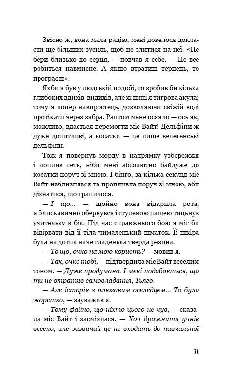 Діти моря. Книга 2. Порятунок Шарі