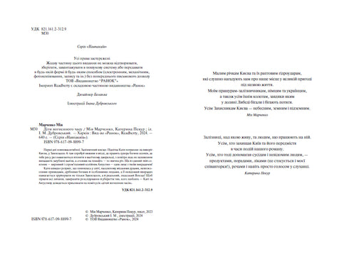 Children of the Fire Time