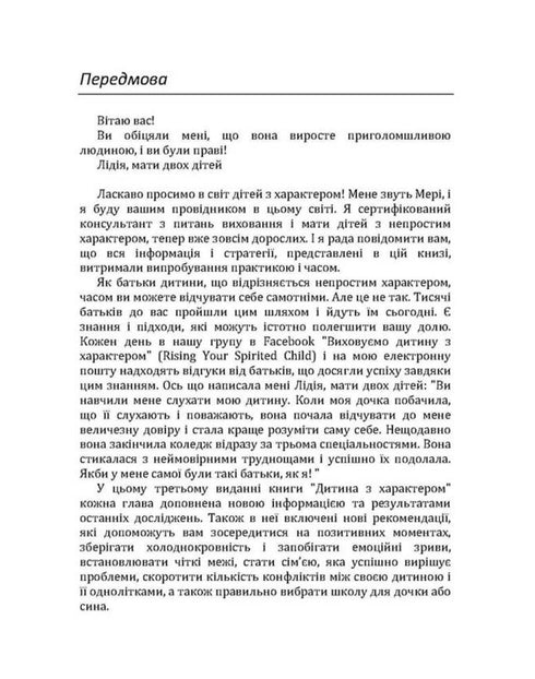 Niño con carácter. Cómo amarlo, educarlo y no volverse loco.