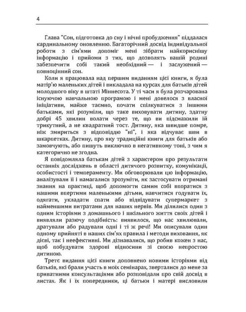 Niño con carácter. Cómo amarlo, educarlo y no volverse loco.