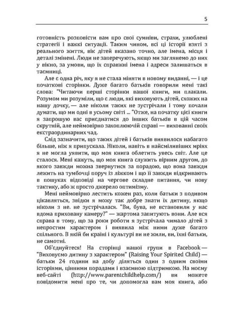 Niño con carácter. Cómo amarlo, educarlo y no volverse loco.