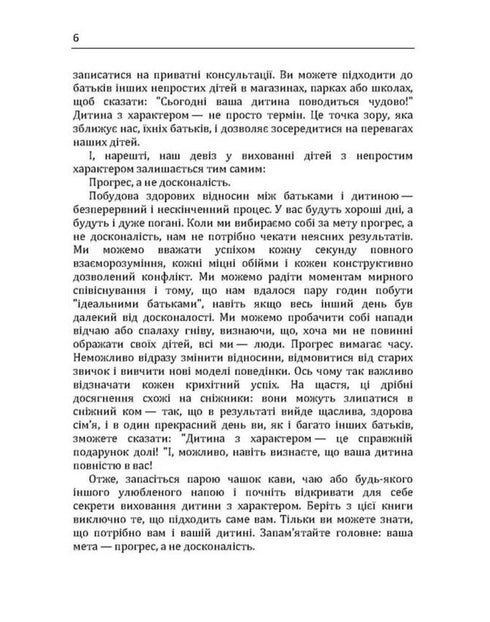 Niño con carácter. Cómo amarlo, educarlo y no volverse loco.