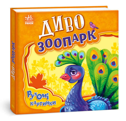 Wonder Zoo (agotado)