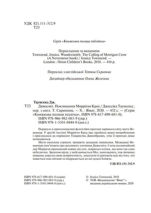 El universo de la llamada de Morrigan Crow